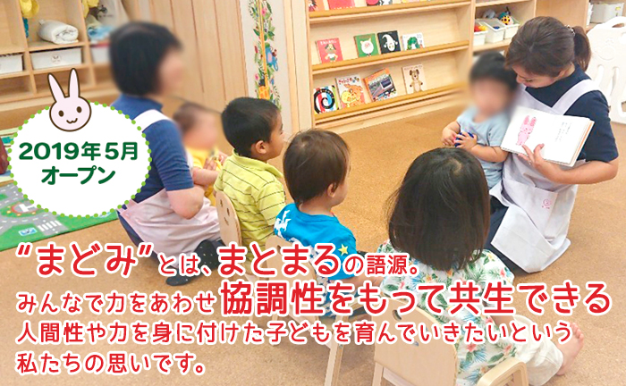 三鷹で口コミ評判の保育園